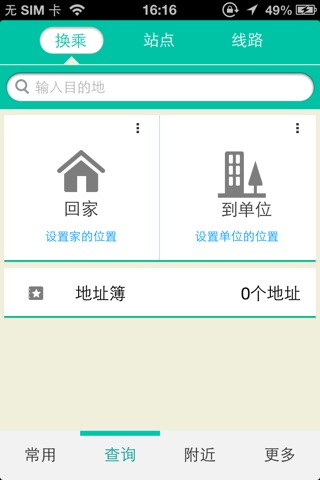 先行公交 screenshot 4