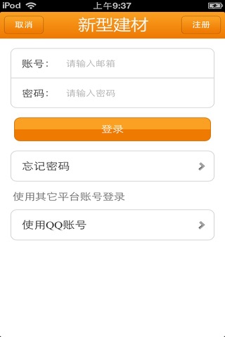 河北新型建材平台 screenshot 4