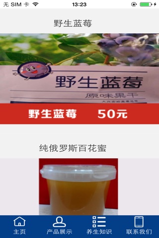 黑龙江绿色食品网 screenshot 3