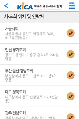 KICA 한국정보통신공사협회 screenshot 4