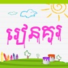 Khmer Coloring Book