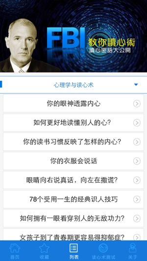 FBI教妳讀心術-非語言溝通(圖2)-速報App