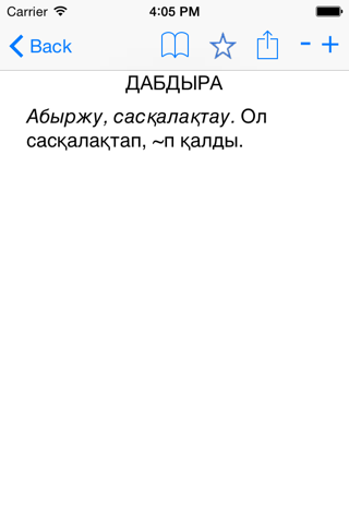 Сөздік (Толковый словарь на Казахском -- Kazakh Dictionary) screenshot 3