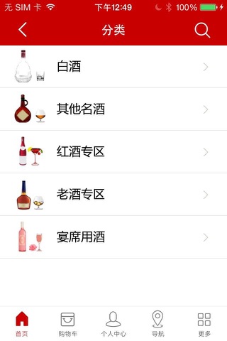 中国白酒商城 screenshot 2