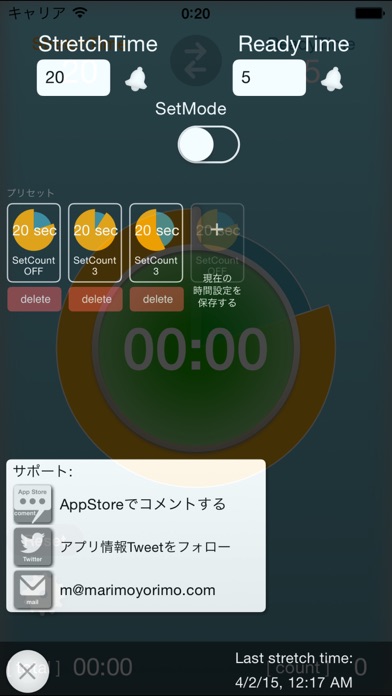 ストレッチタイム screenshot1