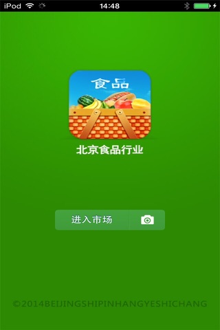 北京食品行业市场 screenshot 2