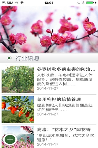 花木供应网 screenshot 4
