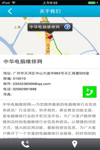 中华电脑维修网 screenshot 3