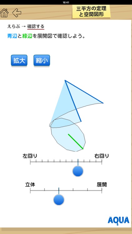 Space Figure and Pythagorean Theorem in "AQUA" screenshot-4