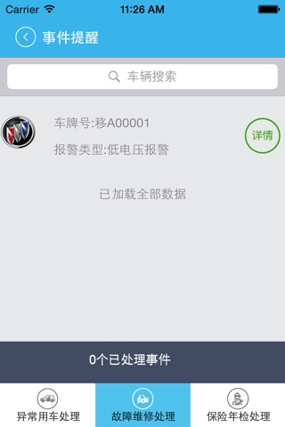 车务通Pro screenshot 2