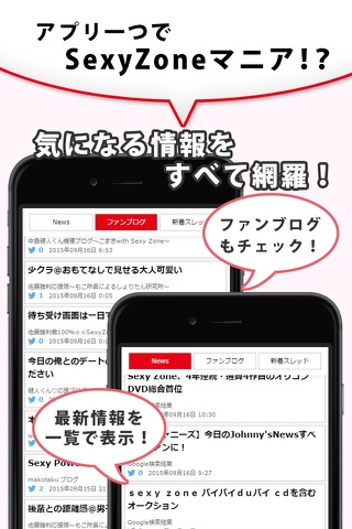 J-POP News for SexyZone 無料で使えるニュースアプリ screenshot 3