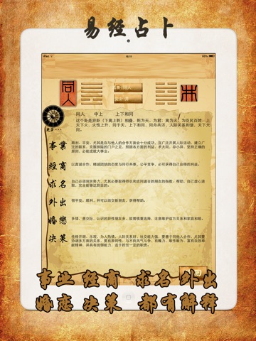 易经占卜:判定吉凶,预知未来. screenshot 2