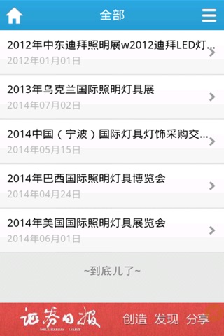 舞台灯具 screenshot 3