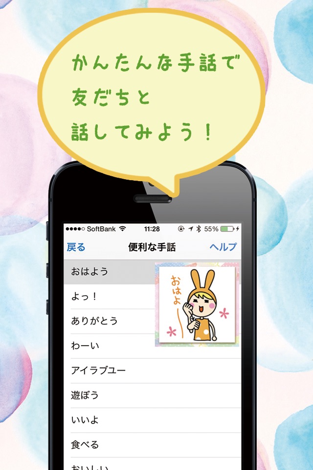 ゆびもじ辞書アプリ screenshot 4