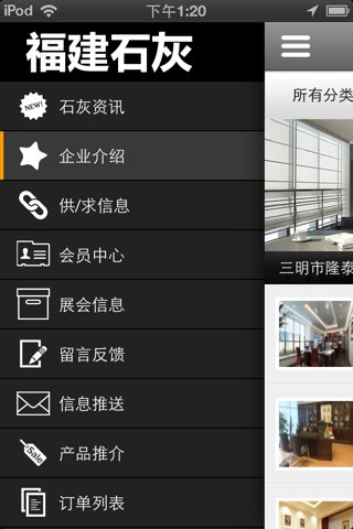 福建石灰 screenshot 3