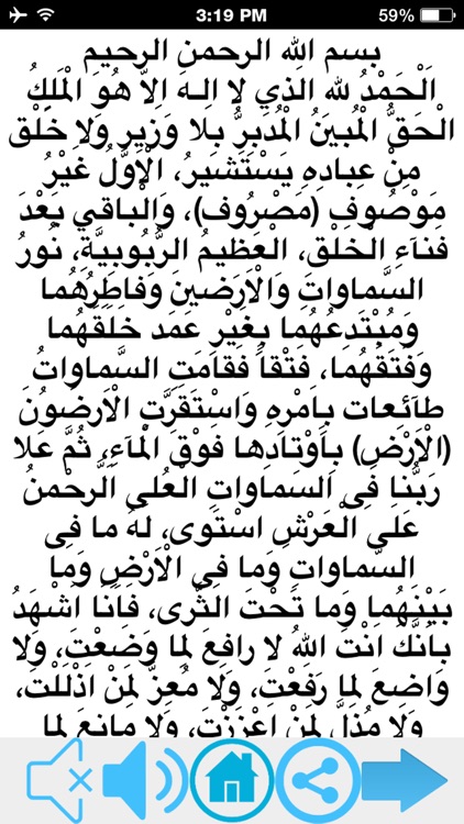 الصحيفة العلوية - Al-Sahifa Alawiya
