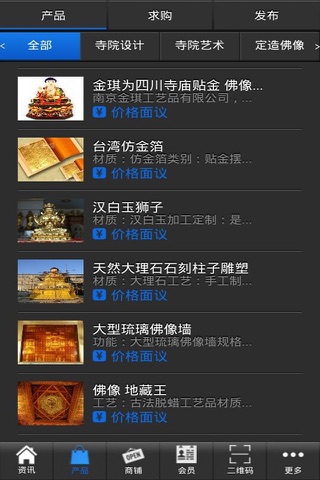 中国寺院装饰网 screenshot 2