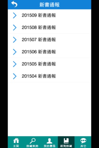 國立臺灣圖書館館藏查詢 screenshot 2