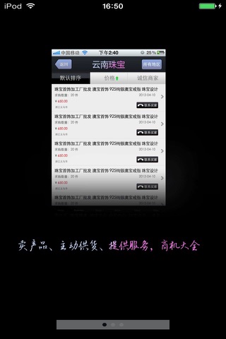 云南珠宝平台 screenshot 2