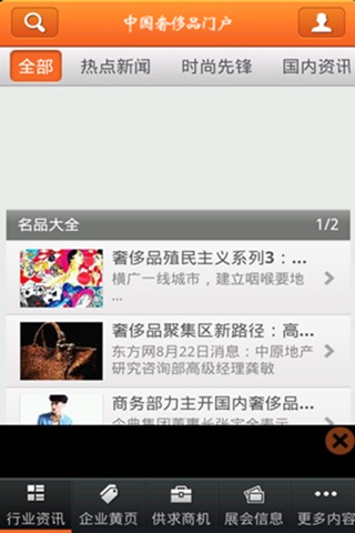 中国奢侈品门户tm screenshot 3