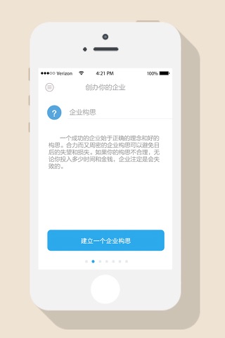 SIYB - 创业计划 screenshot 2