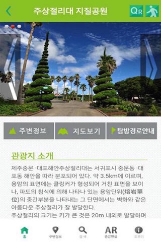 광주, 전남, 제주 생태관광 screenshot 3