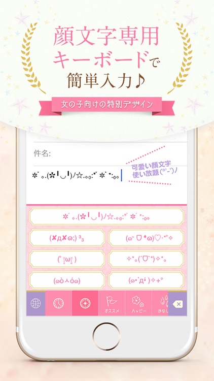 Girl’s 顔文字forキーボード – かわいい最新人気かおもじが使い放題!