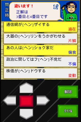 漢字書き合わせ screenshot 2