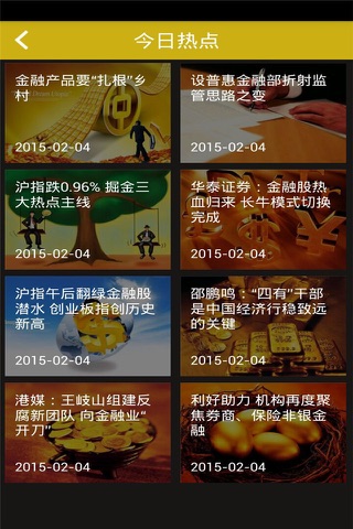 深圳金融网 screenshot 2