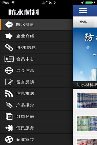 防水材料 screenshot 3