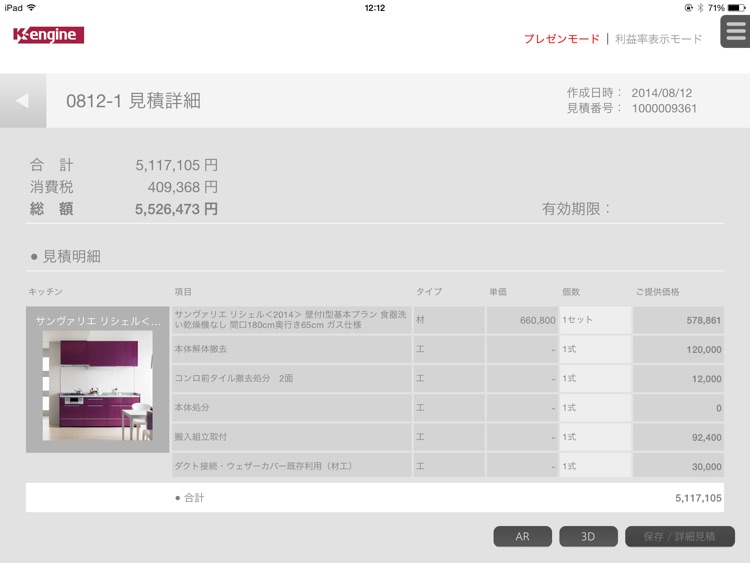 K-engine リフォームアクセル for iPad screenshot-3