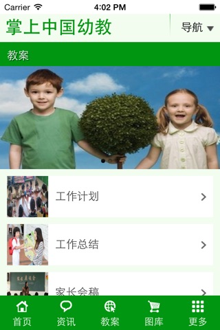 掌上中国幼教 screenshot 4
