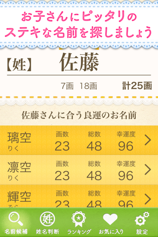 赤ちゃんの名付け鑑定 100万人が占った姓名判断で占う子どもの名前 screenshot 2