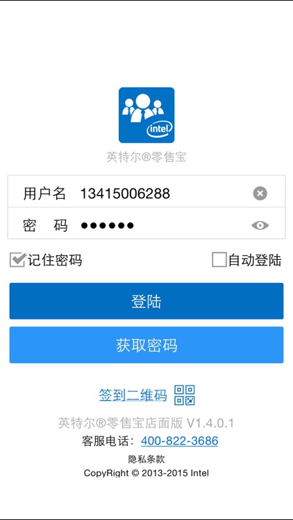 英特尔®零售宝 screenshot-4