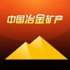 中国冶金矿产平台--China Metallurgical Mining Platform