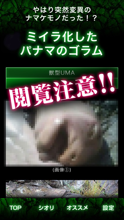 【閲覧注意】実在する謎の生物300以上!都市伝説なし! screenshot-4