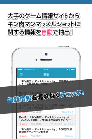 攻略ニュースまとめ速報 for キン肉マン マッスルショット screenshot 2