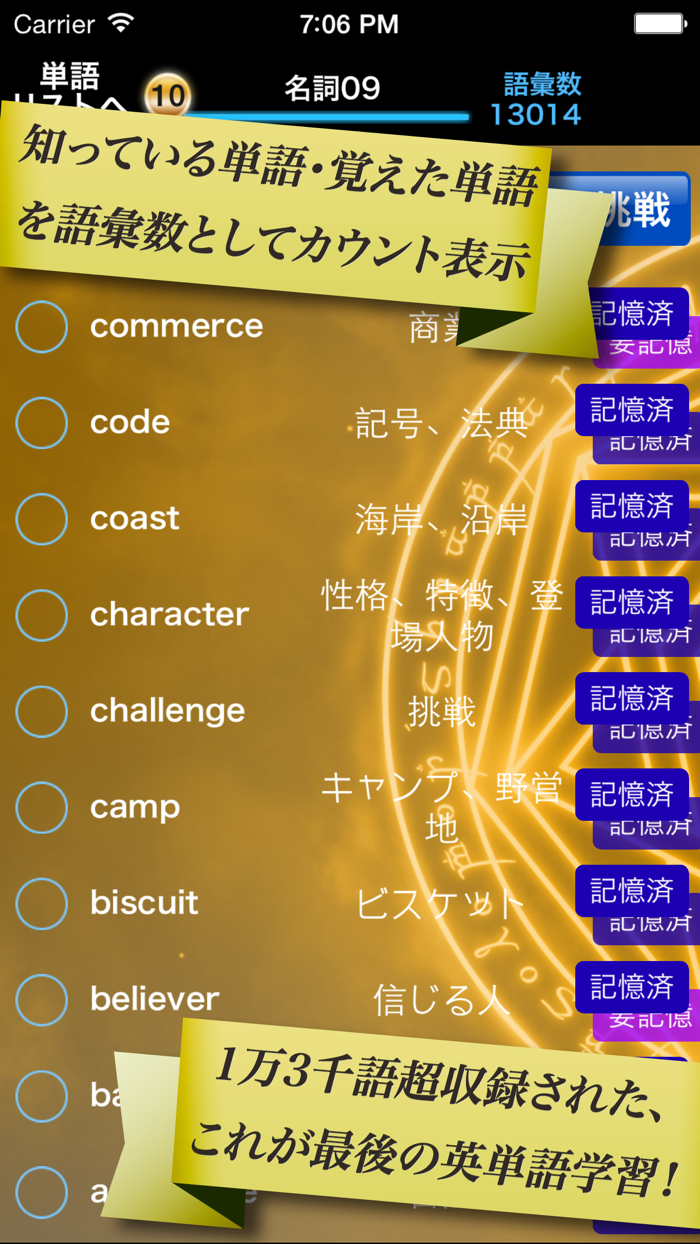最後の英単語学習！マジタン