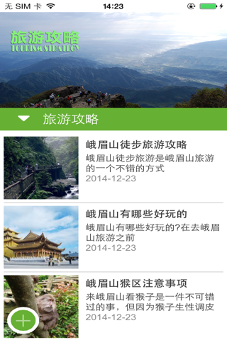 峨眉山旅游门户 screenshot 4