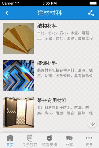 建材商城平台 screenshot 2