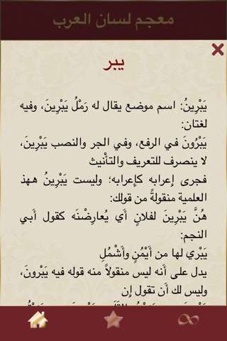 معجم لسان العرب screenshot 3