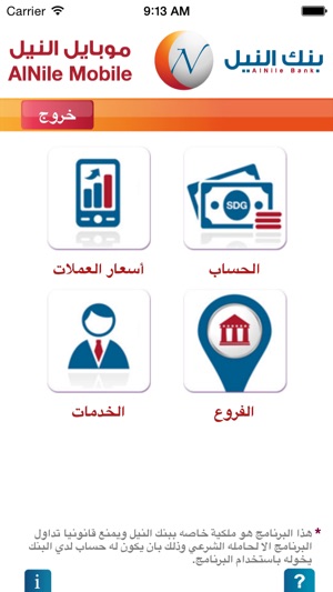 Al-Nile Bank(圖3)-速報App