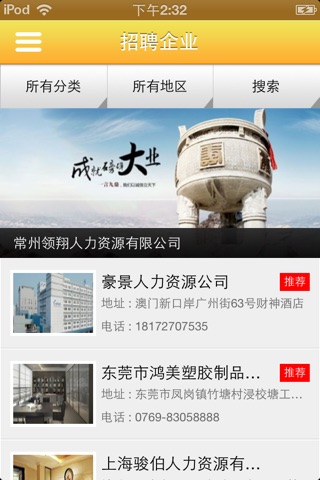 中国人才招聘网 screenshot 2