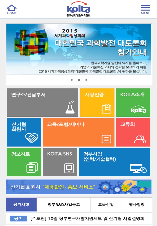 한국산업기술진흥협회 screenshot 2