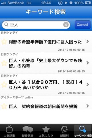 スポーツ新聞-全紙無料！iPhoneで手軽に読めるスポーツ・芸能ニュースアプリ screenshot 4