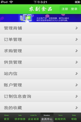 北京农副食品平台 screenshot 4
