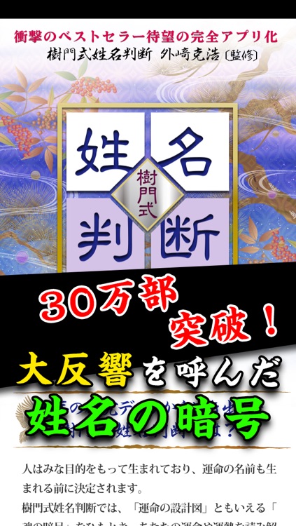 【無料恋占い】樹門式姓名判断