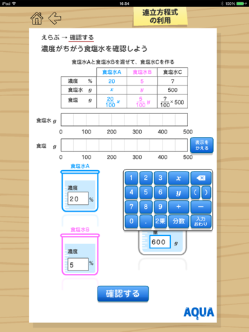 連立方程式の利用 さわってうごく数学「AQUAアクア」のおすすめ画像5