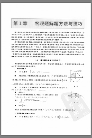 考研数学大全 screenshot 2