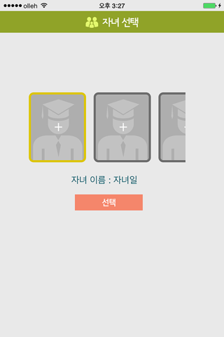 스스로 배움터 학부모 screenshot 2